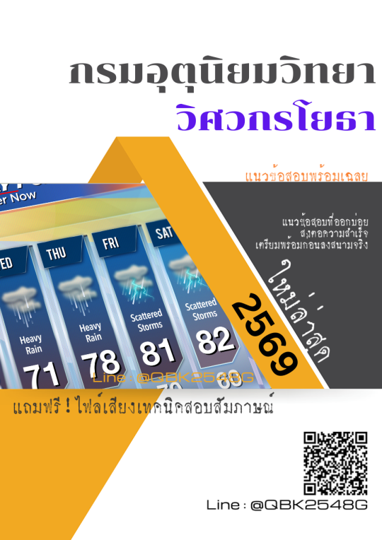 แนวข้อสอบ วิศวกรโยธา กรมอุตุนิยมวิทยา พร้อมเฉลย